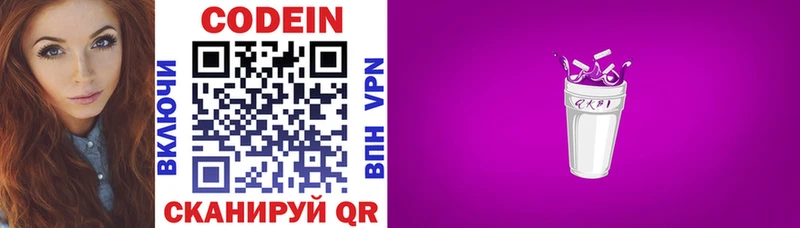 Кодеиновый сироп Lean напиток Lean (лин)  закладка  Вуктыл 